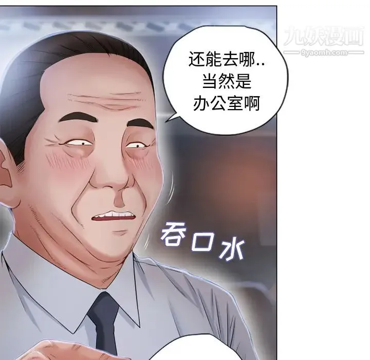 湿乐园 第35话 第44页