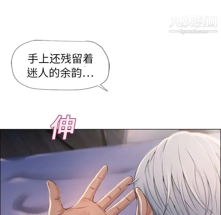 湿乐园 第11话 第8页