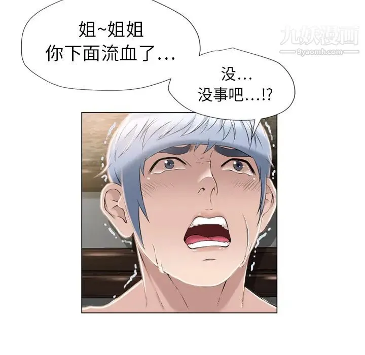 湿乐园 第11话 第72页