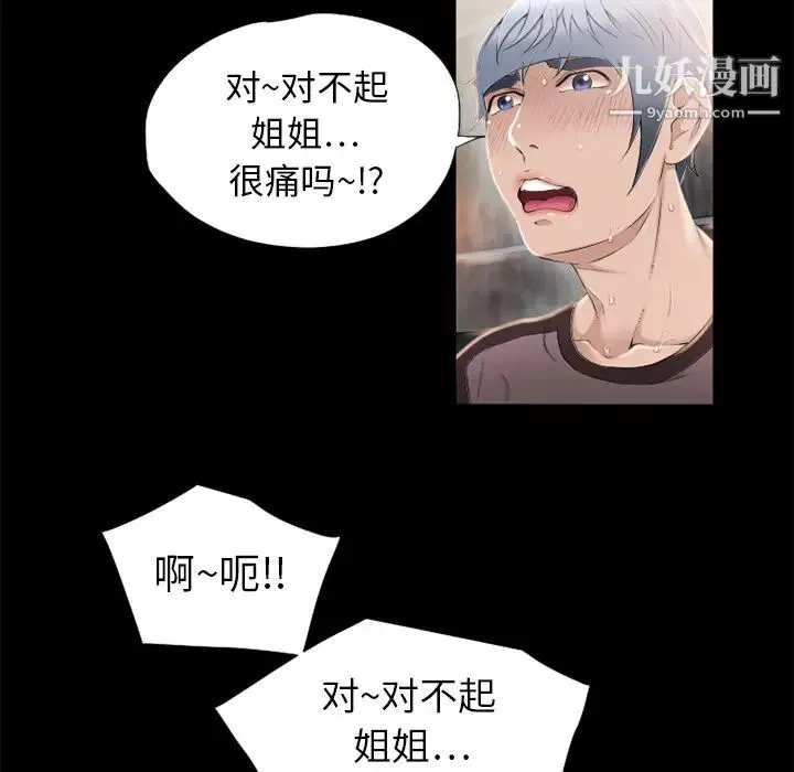 湿乐园 第11话 第58页