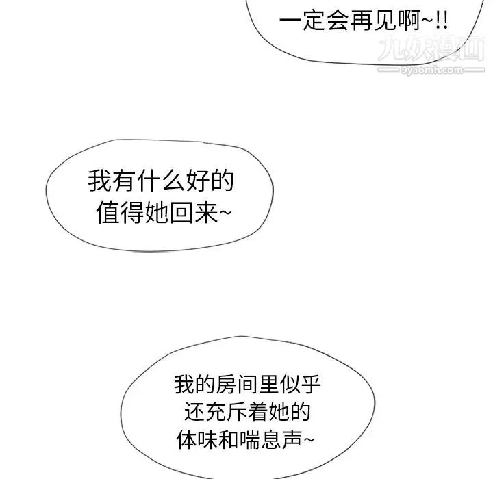 湿乐园 第11话 第6页
