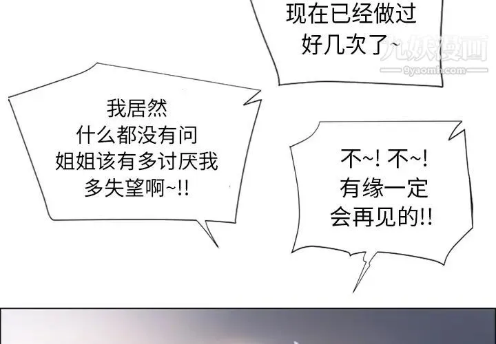 湿乐园 第11话 第4页