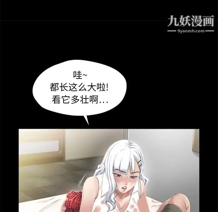 湿乐园 第11话 第50页