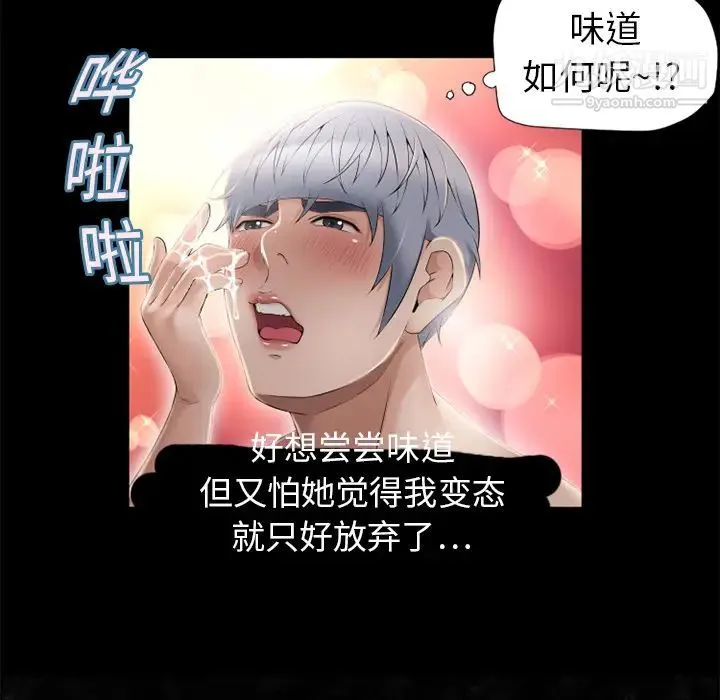 湿乐园 第11话 第25页