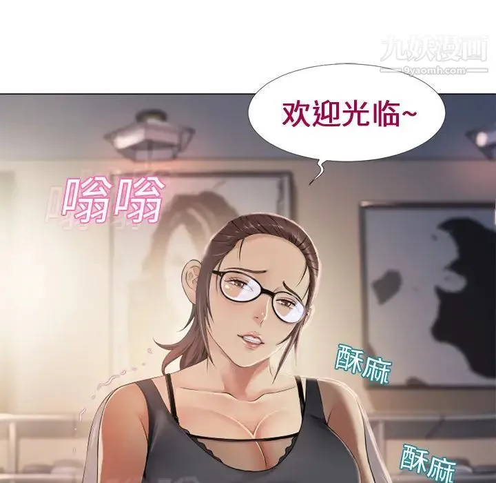 湿乐园 第11话 第97页