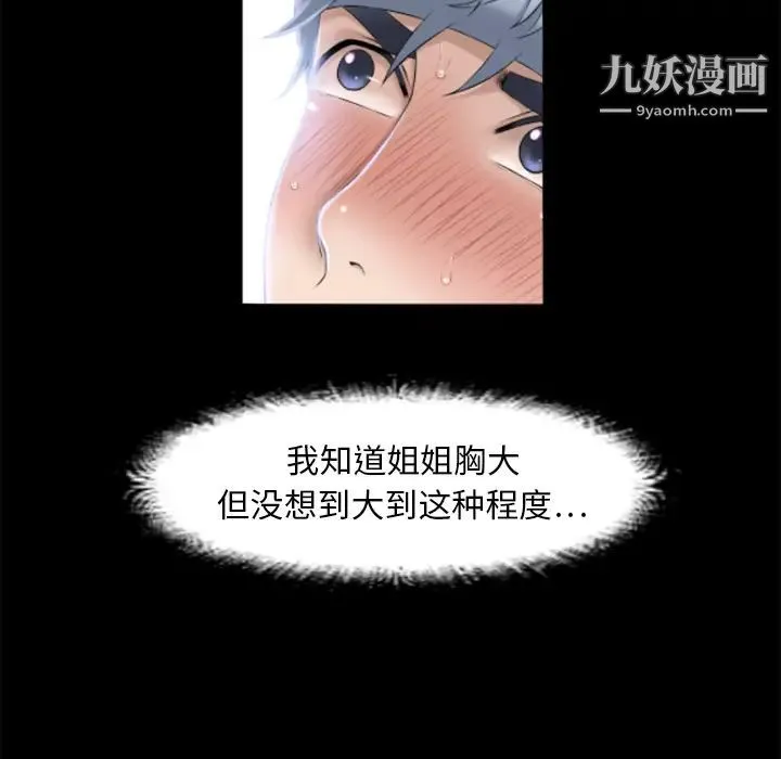 湿乐园 第11话 第49页