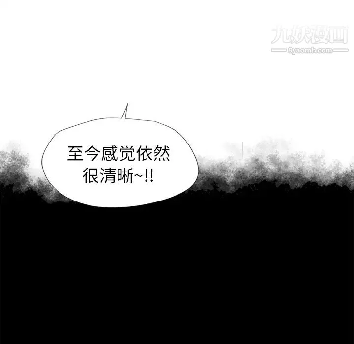 湿乐园 第11话 第13页