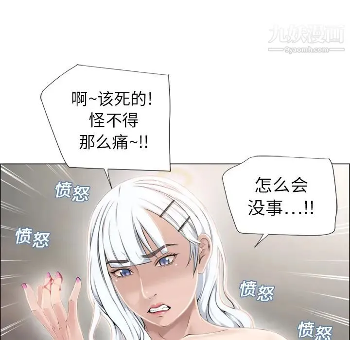 湿乐园 第11话 第74页