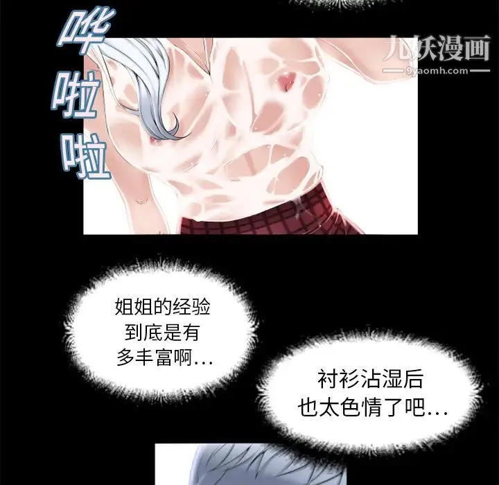湿乐园 第11话 第48页