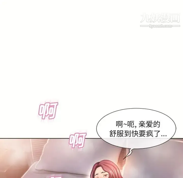 湿乐园 第78话 第9页