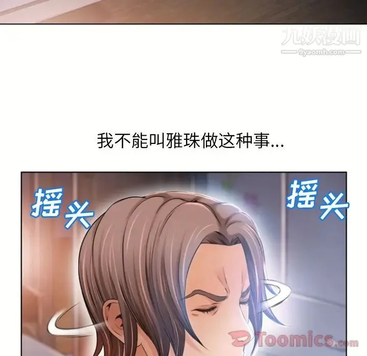 湿乐园 第78话 第79页