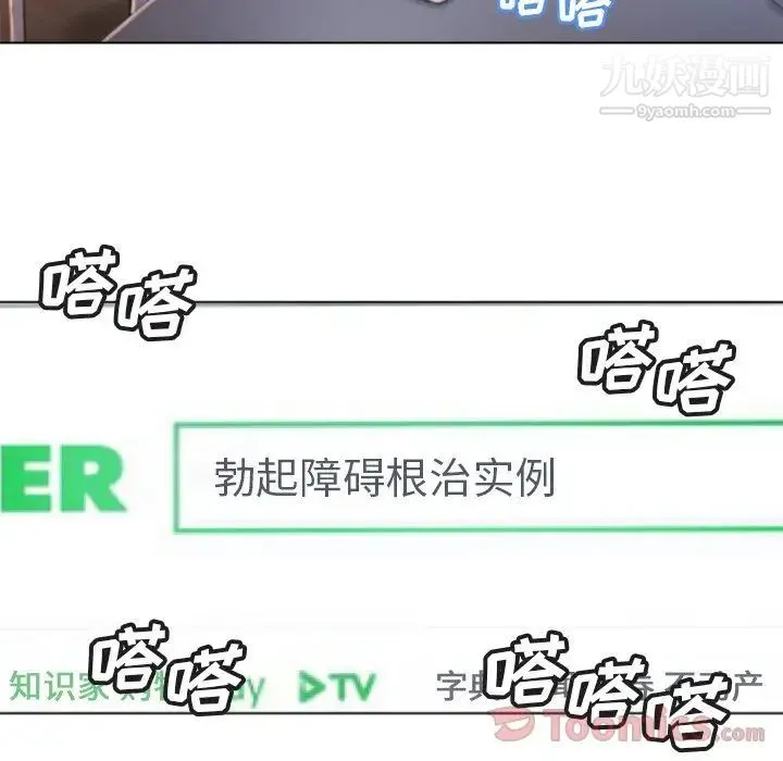 湿乐园 第78话 第63页