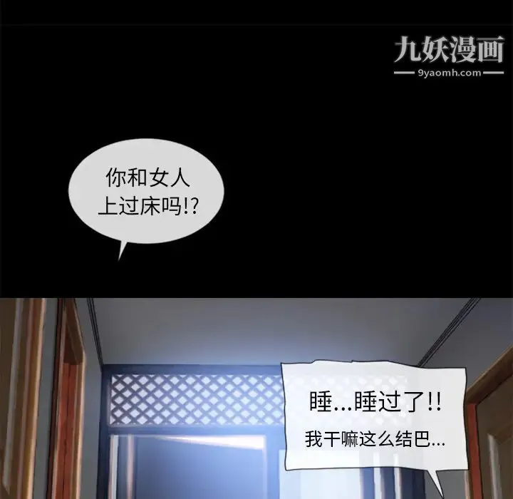 湿乐园 第62话 第88页
