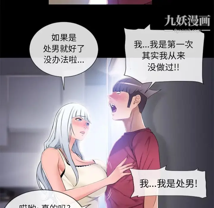 湿乐园 第62话 第90页
