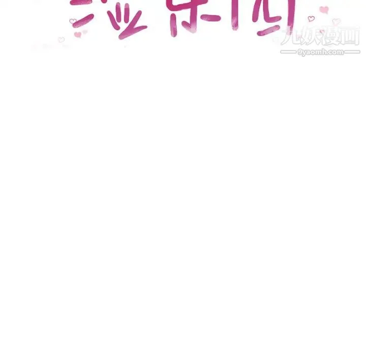 湿乐园 第62话 第9页