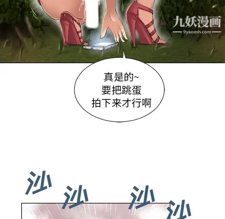 湿乐园 第38话 第86页