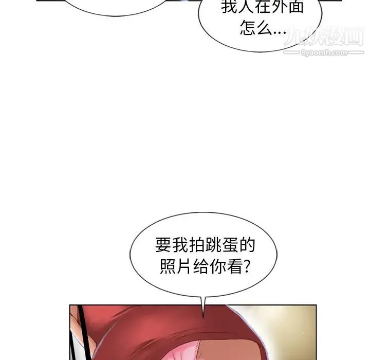 湿乐园 第38话 第67页