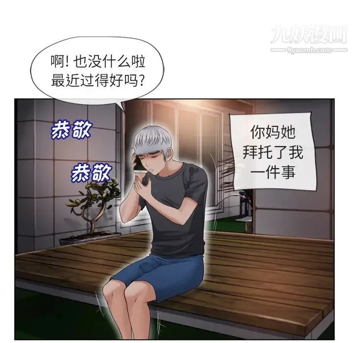 湿乐园 第38话 第44页