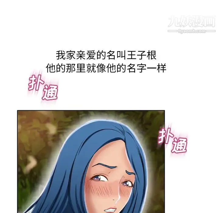 湿乐园 第38话 第77页