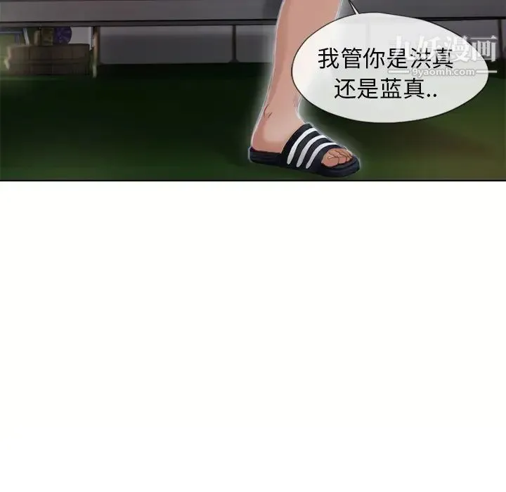 湿乐园 第38话 第40页