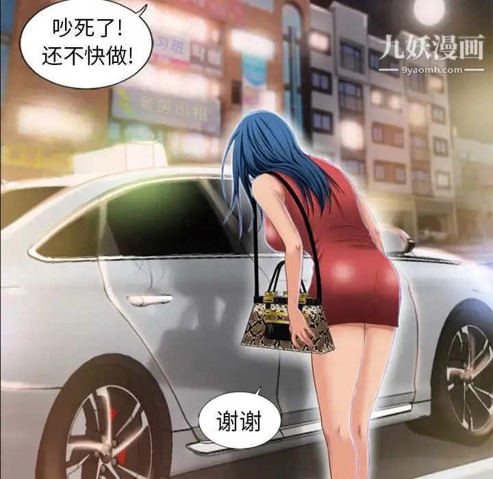 湿乐园 第38话 第61页