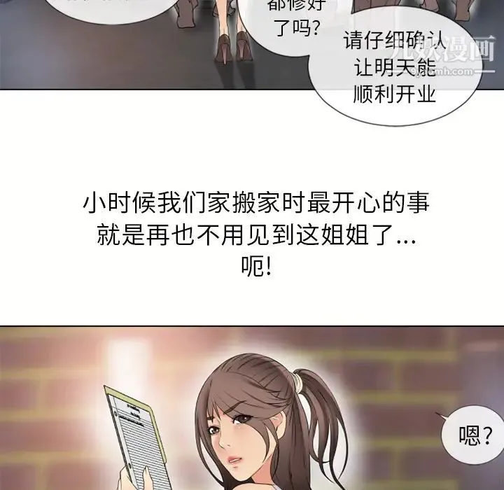 湿乐园 第38话 第54页