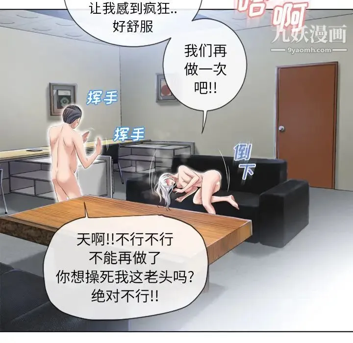 湿乐园 第38话 第24页