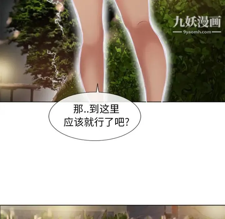 湿乐园 第38话 第75页