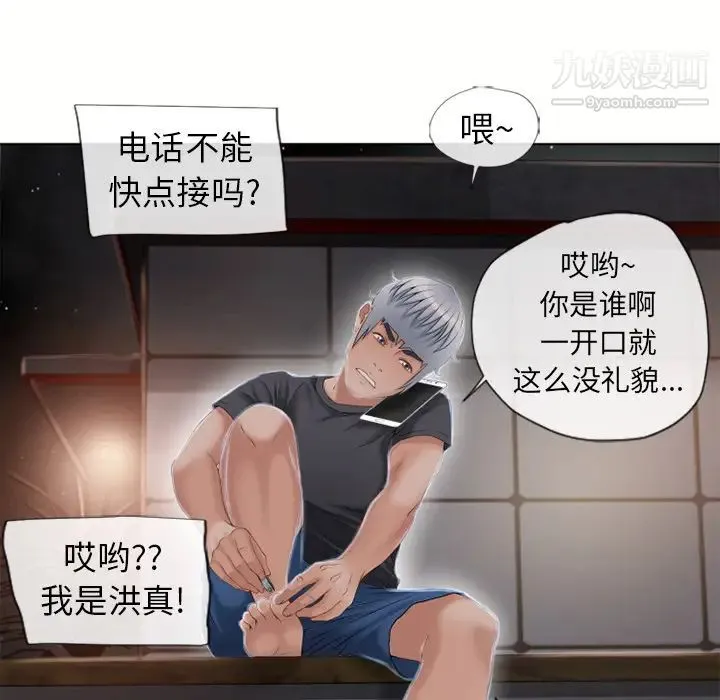 湿乐园 第38话 第39页