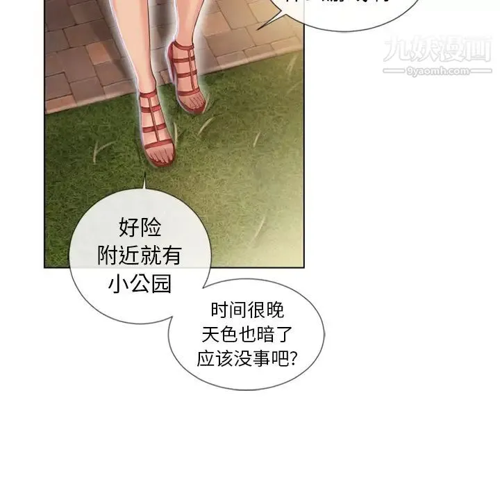 湿乐园 第38话 第73页