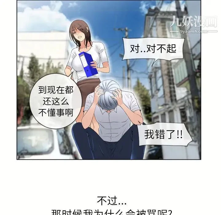 湿乐园 第38话 第51页