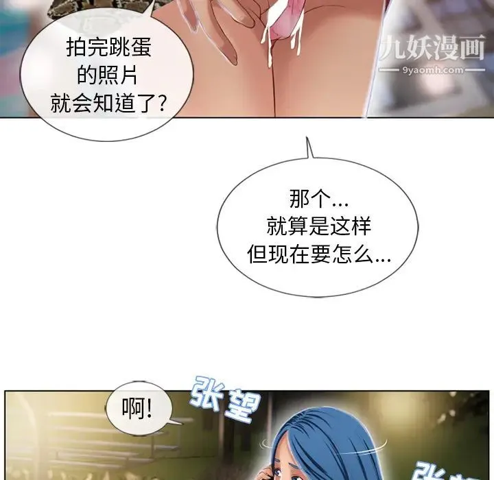 湿乐园 第38话 第71页