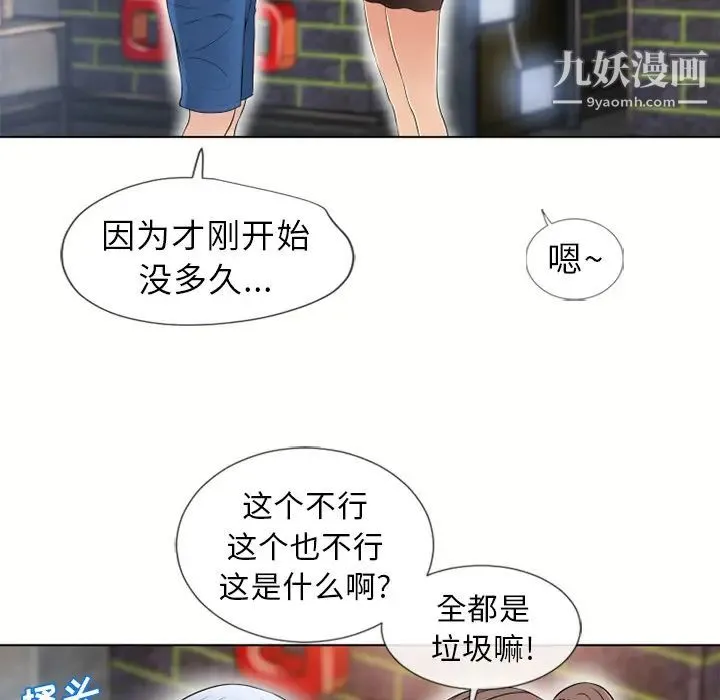 湿乐园 第38话 第57页