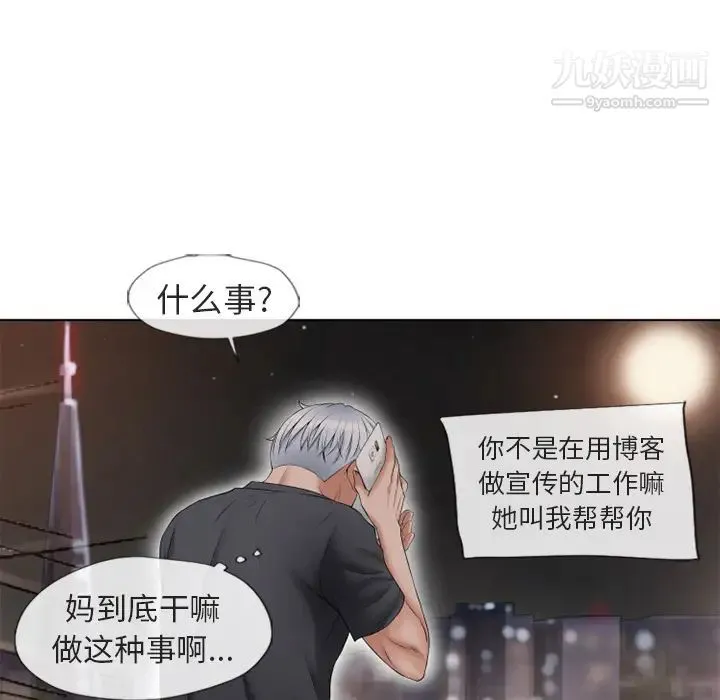 湿乐园 第38话 第45页