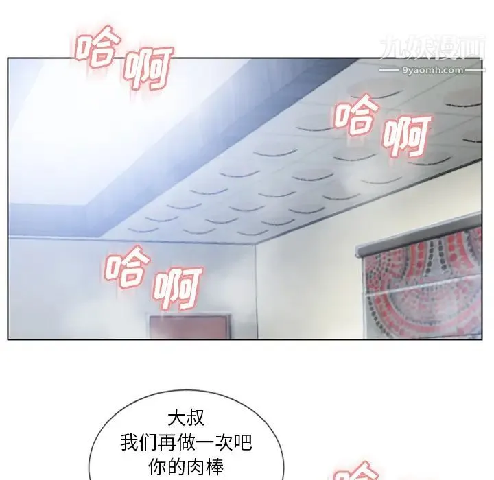 湿乐园 第38话 第23页