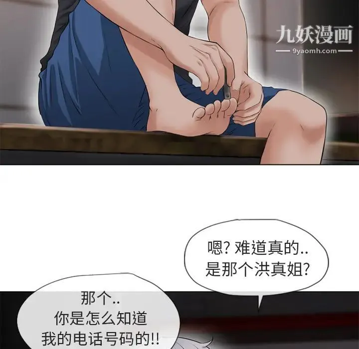 湿乐园 第38话 第42页