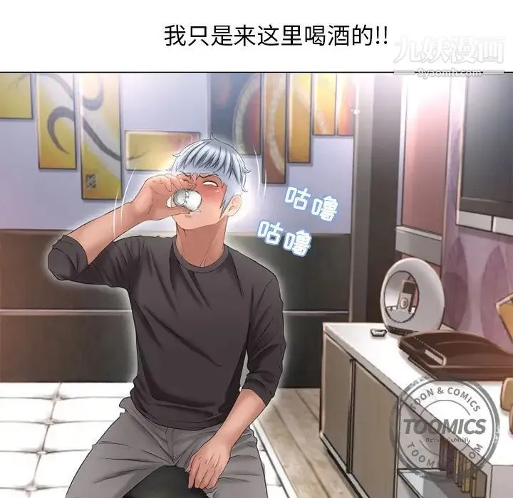 湿乐园 第68话 第38页