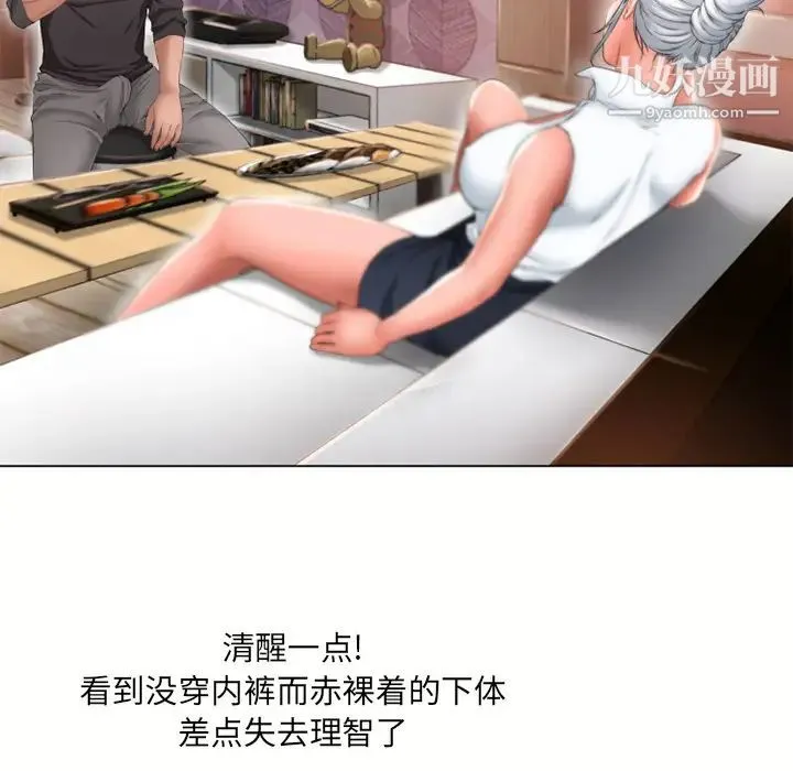 湿乐园 第68话 第27页