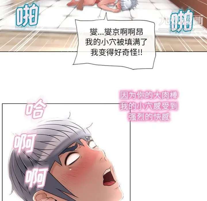 湿乐园 第68话 第84页