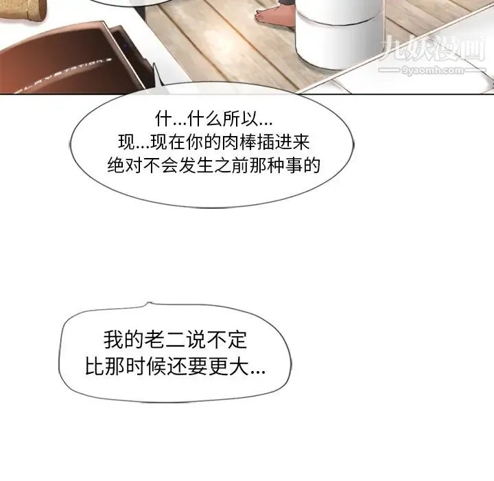 湿乐园 第68话 第79页