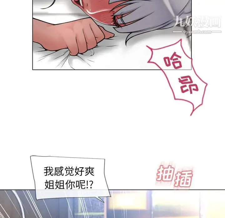 湿乐园 第68话 第87页