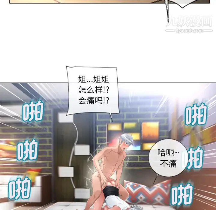 湿乐园 第68话 第83页