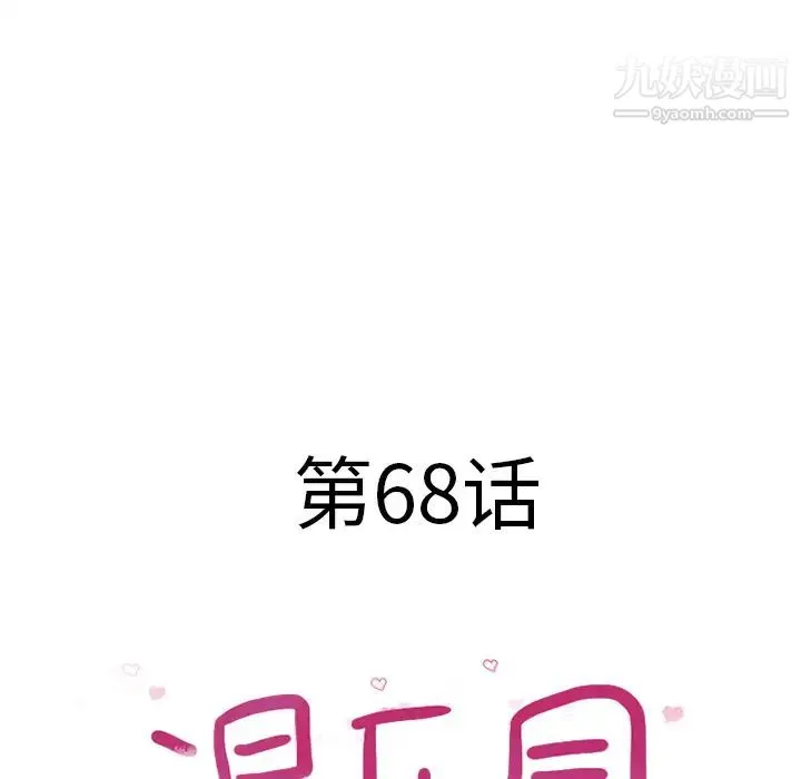 湿乐园 第68话 第9页