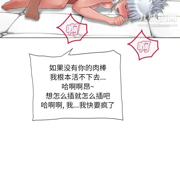 湿乐园 第68话 第89页