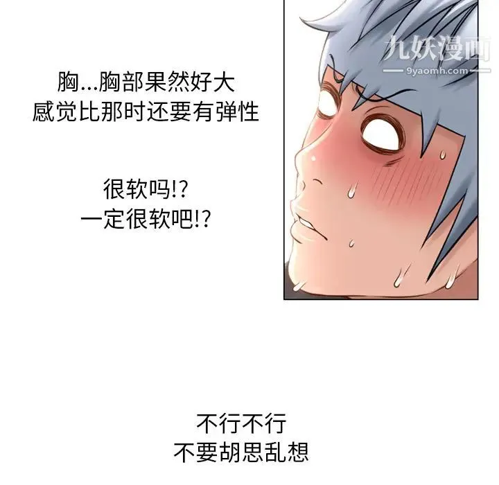湿乐园 第68话 第36页