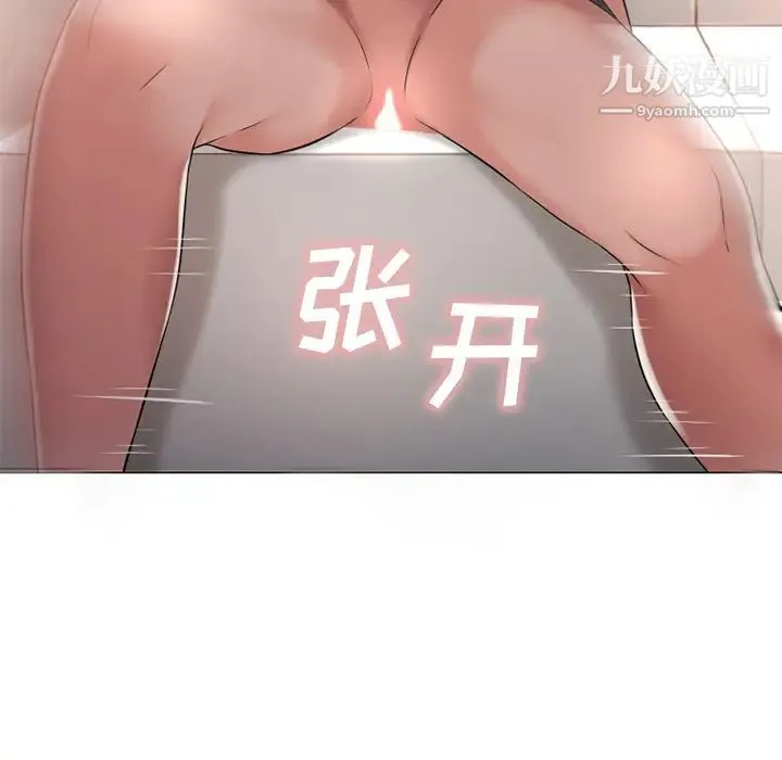 湿乐园 第68话 第8页