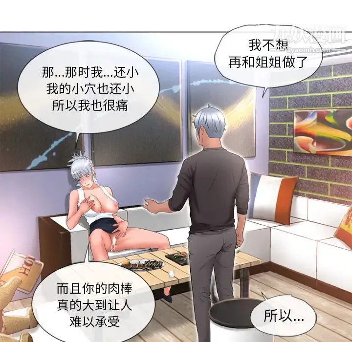 湿乐园 第68话 第78页