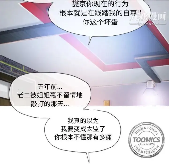 湿乐园 第68话 第77页