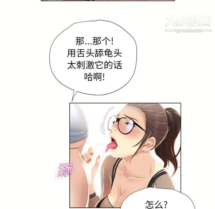 湿乐园 第16话 第20页