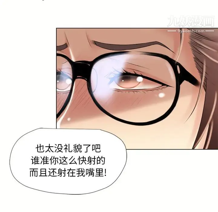 湿乐园 第16话 第37页